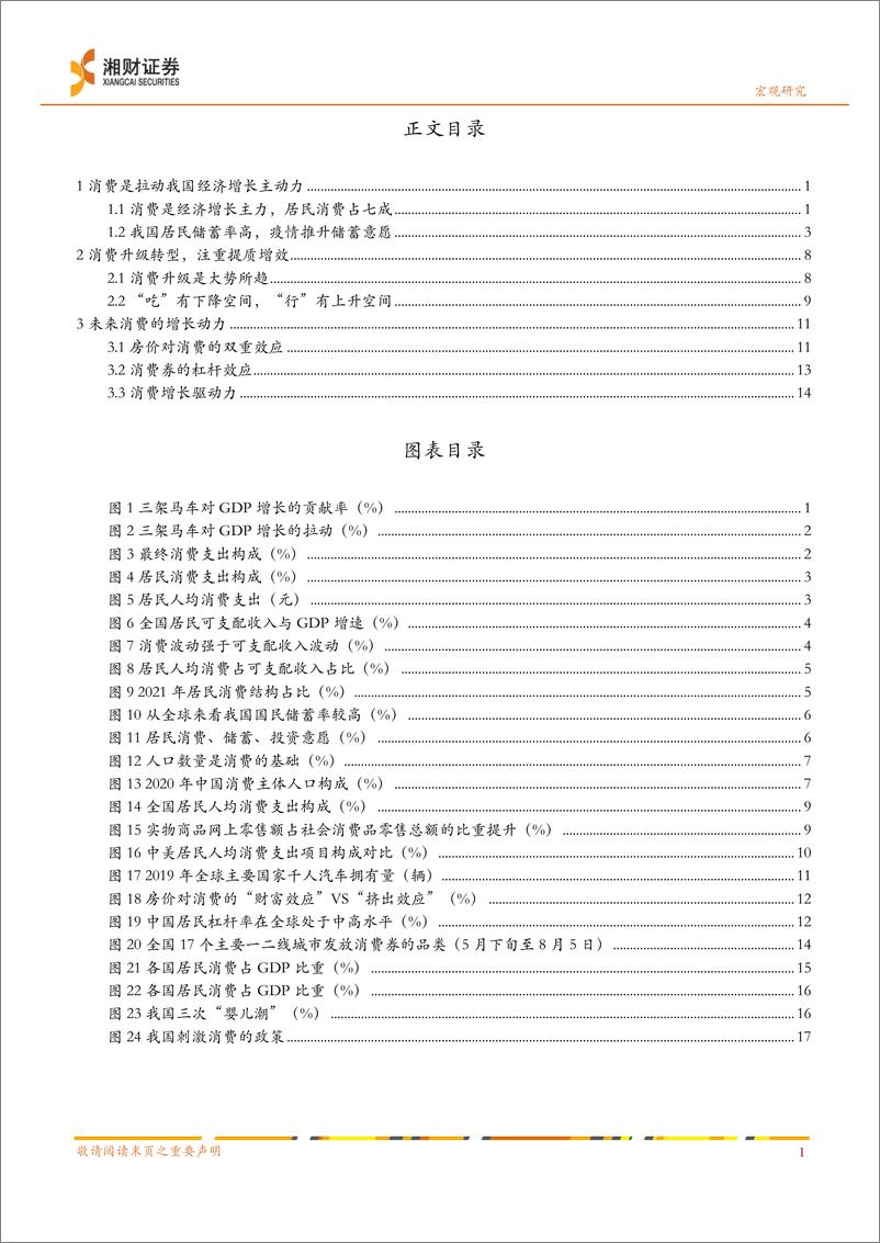 《继往开来，消费承重任-20220927-湘财证券-21页》 - 第4页预览图