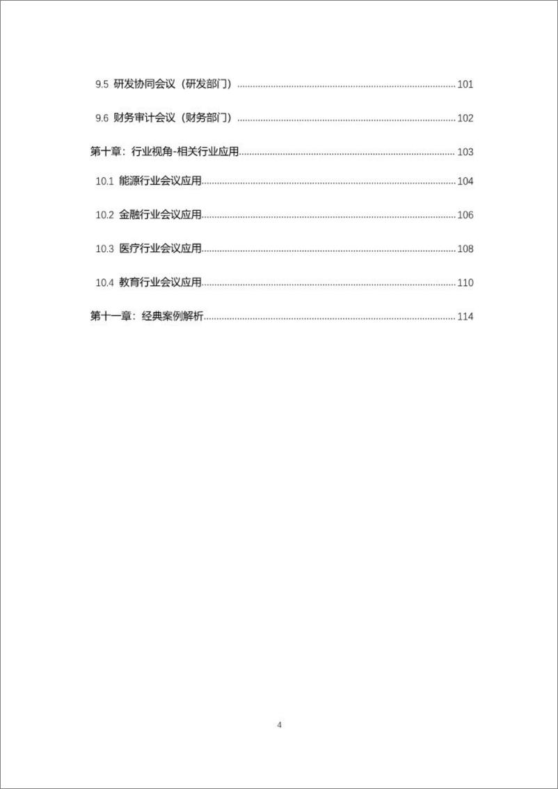 《迪显咨询：2024未来会议-AI与协作前沿趋势白皮书》 - 第5页预览图