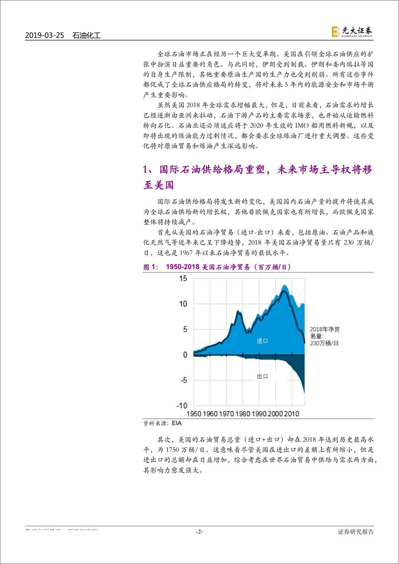 《石油化工行业IEA、EIA2019年年度石油市场报告点评：美国原油产量出口有望继续增长，中国需求支撑全球行业景气-20190325-光大证券-11页》 - 第3页预览图