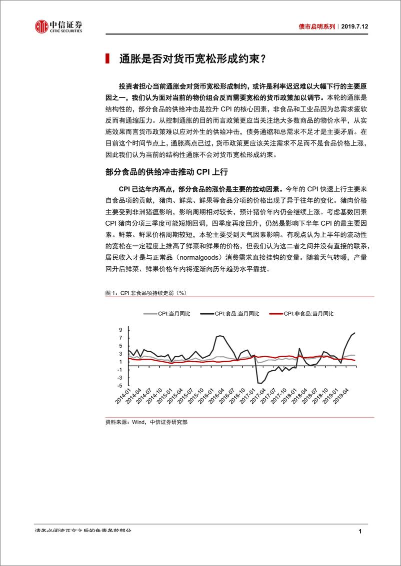 《债市启明系列：国债收益率何时到3%？-20190712-中信证券-23页》 - 第3页预览图