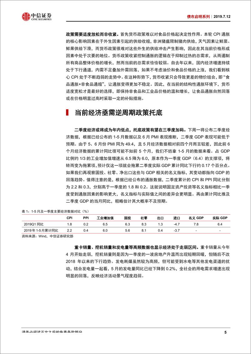 《债市启明系列：国债收益率何时到3%？-20190712-中信证券-23页》 - 第7页预览图