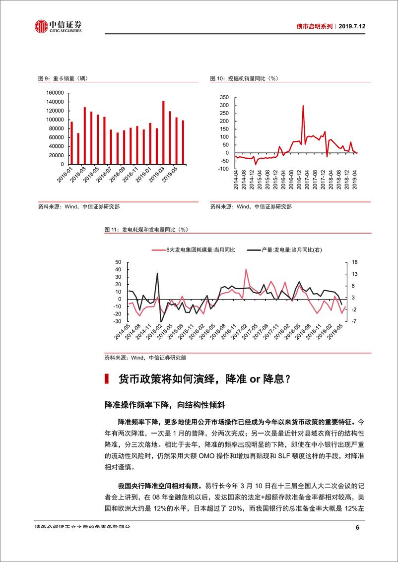 《债市启明系列：国债收益率何时到3%？-20190712-中信证券-23页》 - 第8页预览图