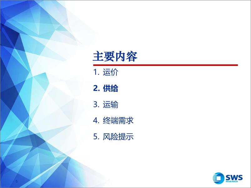 《2024年航运行业市场总结报告系列1：旺季如期反弹，2024年VLCC市场总结-240923-申万宏源-31页》 - 第5页预览图