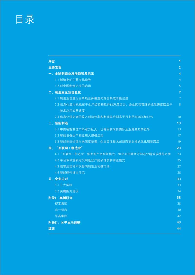 《变中求进，精益求精：2015年中国制造业企业信息化调查-zh-151020》 - 第2页预览图