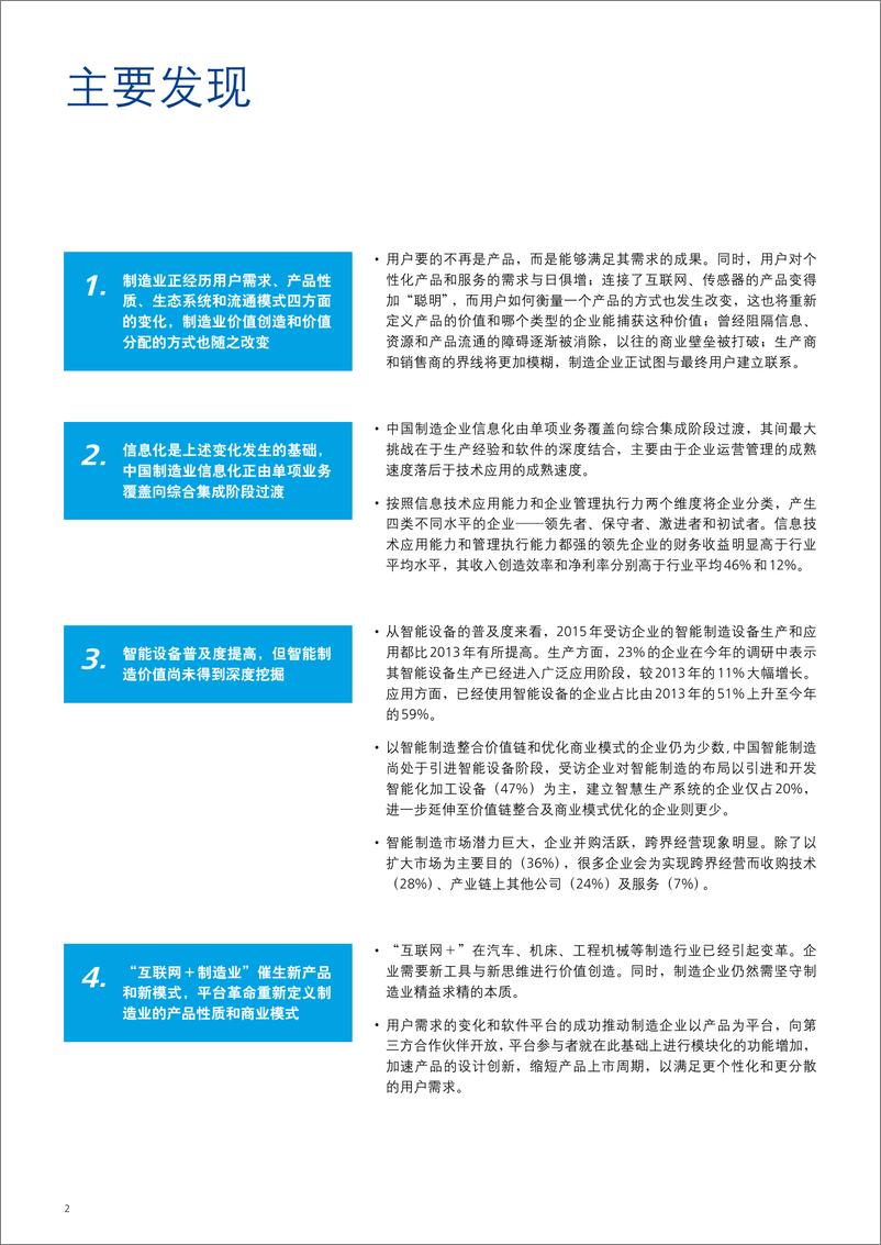 《变中求进，精益求精：2015年中国制造业企业信息化调查-zh-151020》 - 第4页预览图