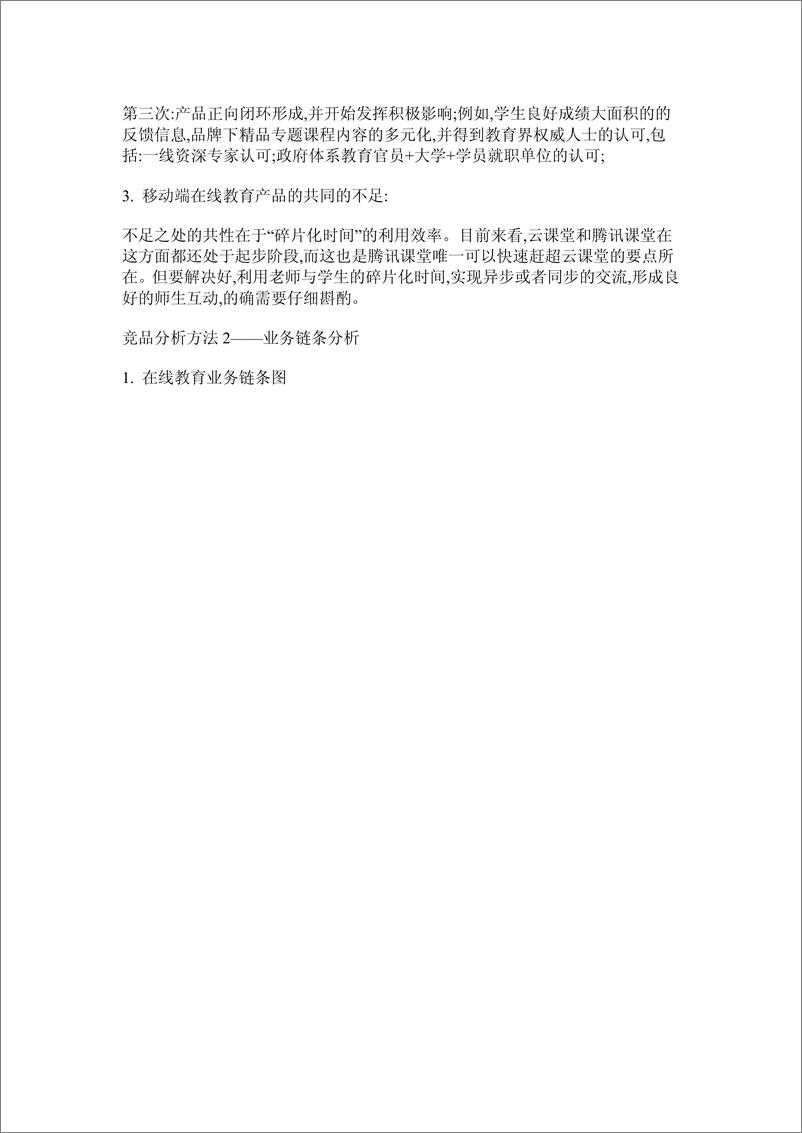 《竞品分析系列004：这些竞品分析误区-你都踩过哪些？》 - 第5页预览图