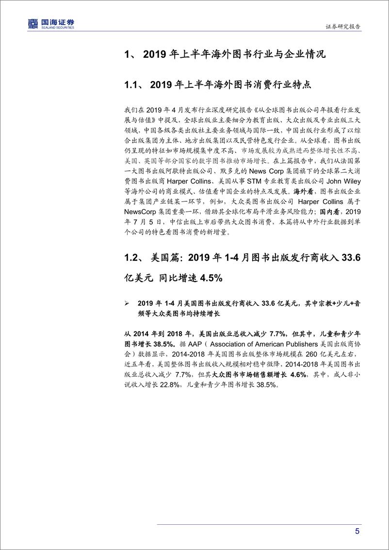 《对比中外企业看大众图书消费行业新增量（传媒行业深度报告）-20190725-国海证券-41页》 - 第6页预览图