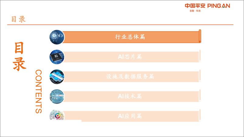 《计算机行业科创板系列：AI产业链全景图-20190714-平安证券-33页》 - 第5页预览图