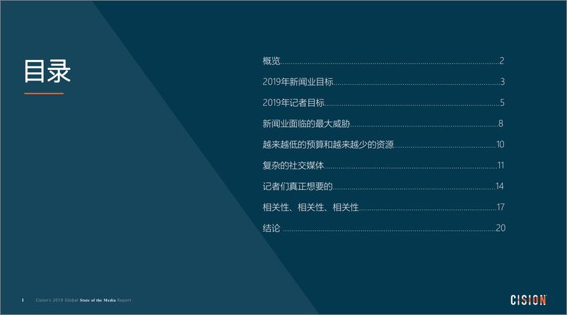 《2019全球媒体（记者）现状调查报告-CISION-2019.6-22页》 - 第3页预览图