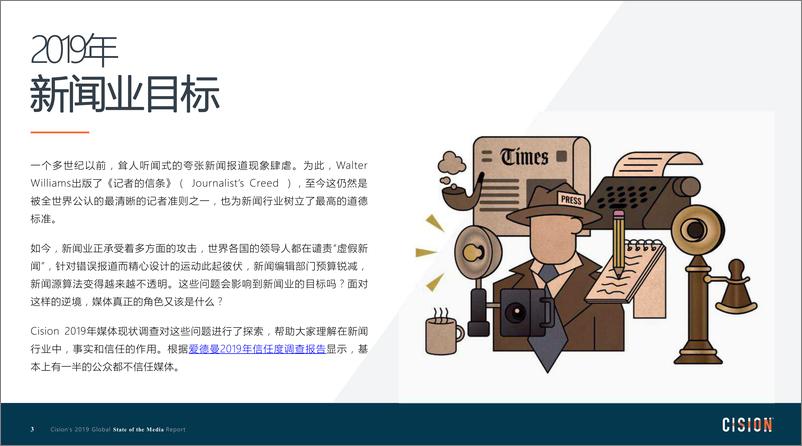 《2019全球媒体（记者）现状调查报告-CISION-2019.6-22页》 - 第5页预览图