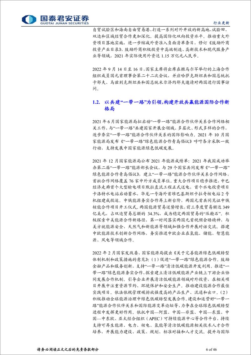 《建筑工程行业新赛道系列6：一带一路新能源等数据解析，首推中国电建中国能建等-20220913-国泰君安-46页》 - 第7页预览图