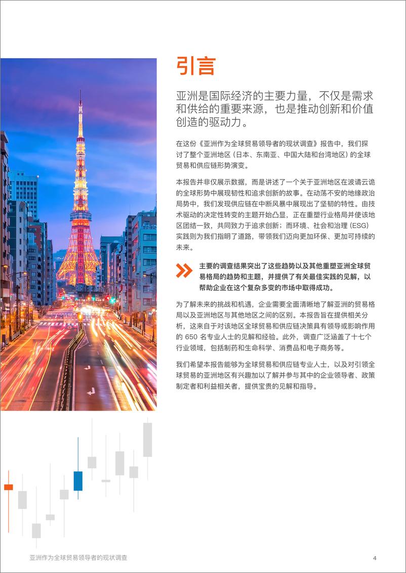 《2024全球贸易报告：亚洲作为全球贸易者的现状调查-汤森路透》 - 第4页预览图