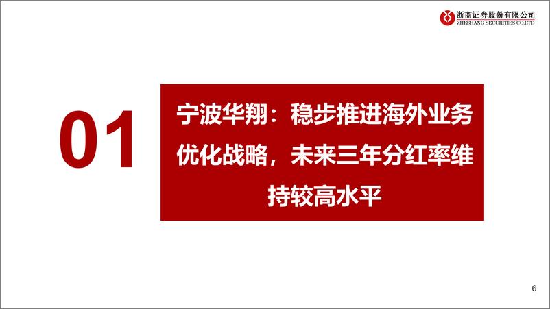 《汽车零部件行业出海深度报告：关注汽零出海盈利改善标的-240524-浙商证券-56页》 - 第6页预览图