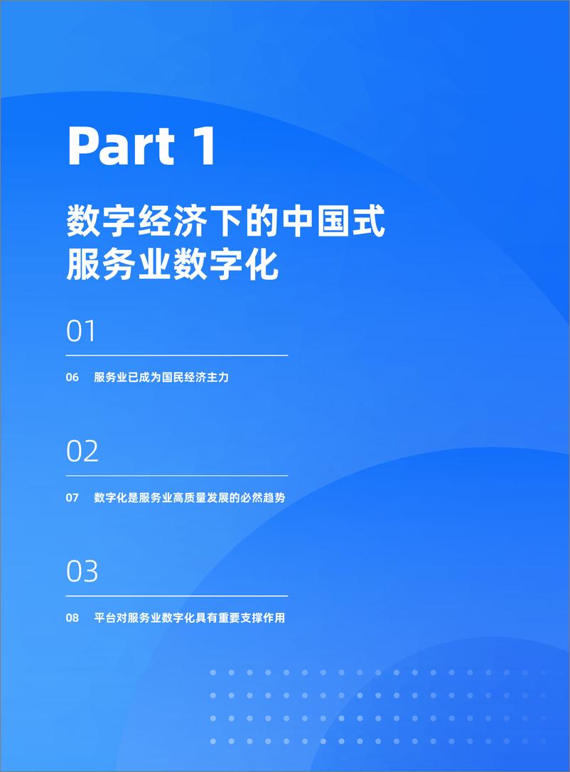 《2023支付宝数字经营白皮书-118页》 - 第6页预览图