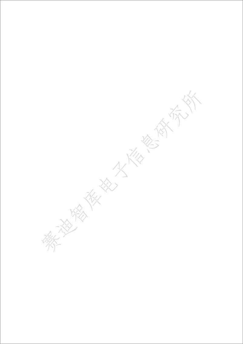 （1220）赛迪白皮书：《 非暴露空间产业发展白皮书》-36页 - 第3页预览图