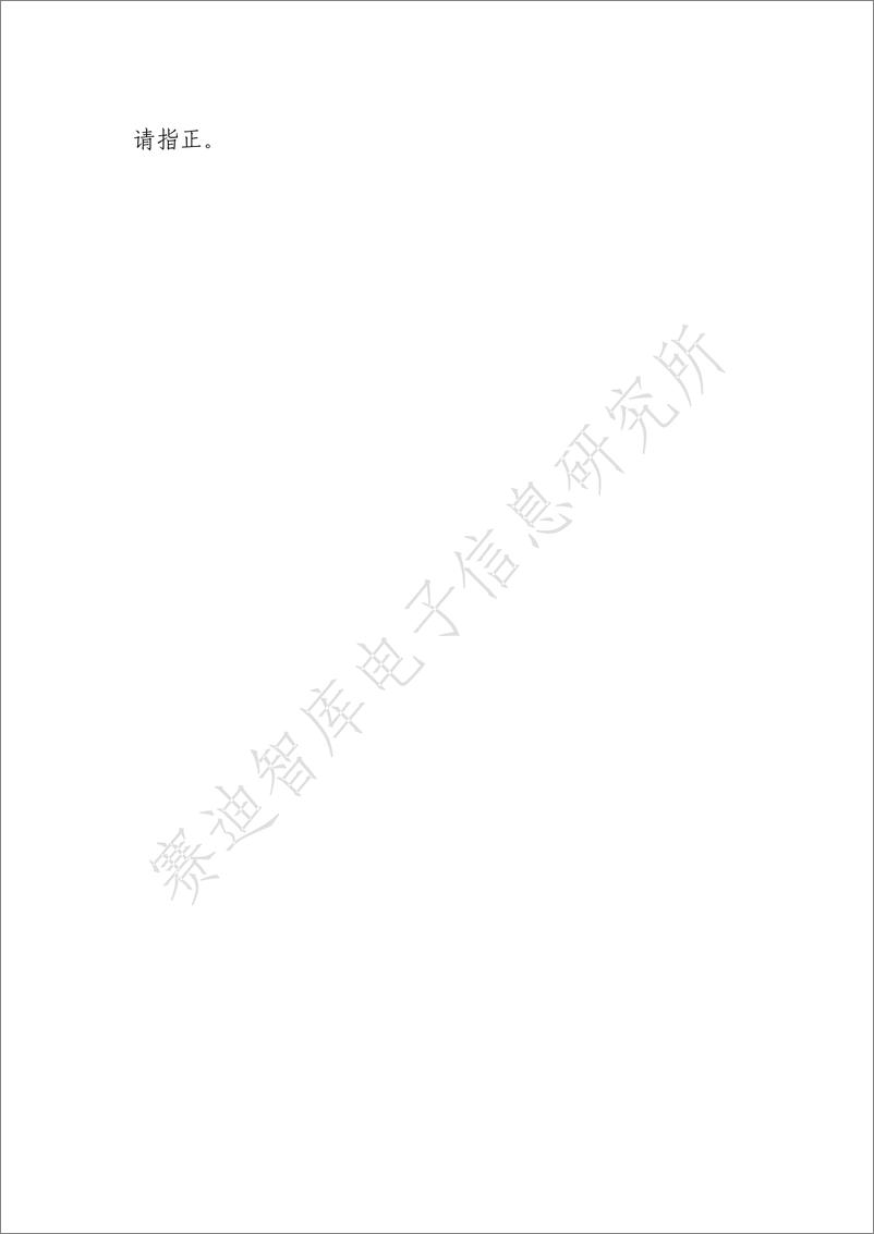 （1220）赛迪白皮书：《 非暴露空间产业发展白皮书》-36页 - 第7页预览图