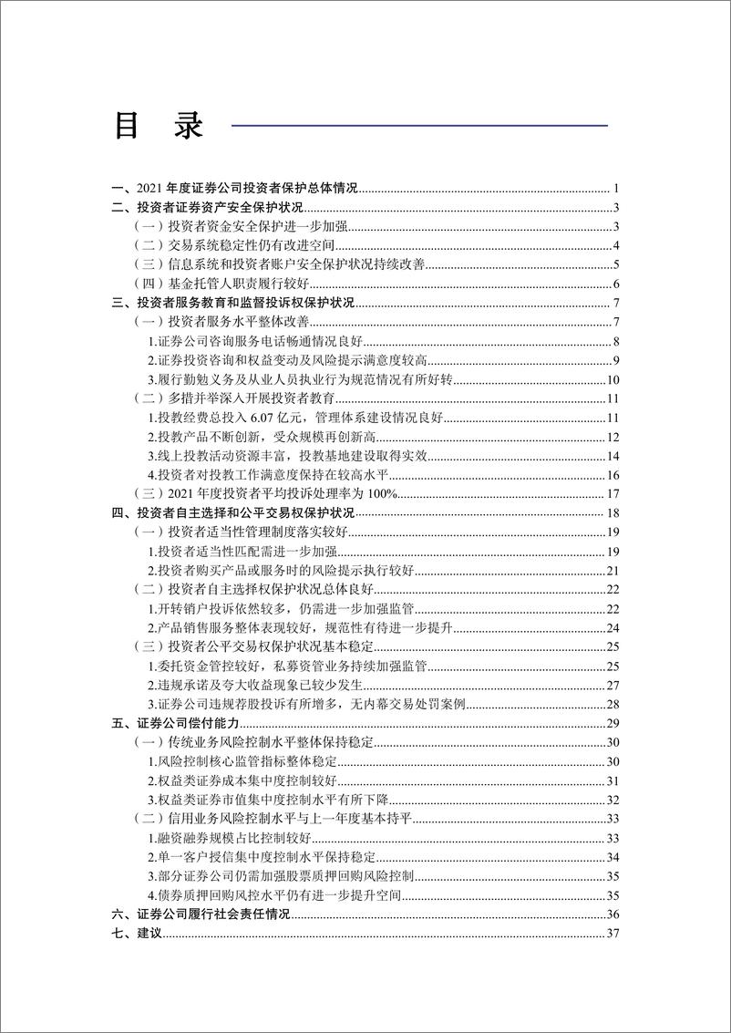 《证券公司投资者保护状况评价报告（2022）-52页》 - 第4页预览图