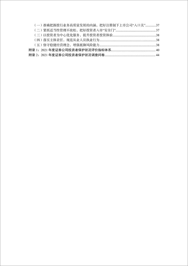 《证券公司投资者保护状况评价报告（2022）-52页》 - 第5页预览图