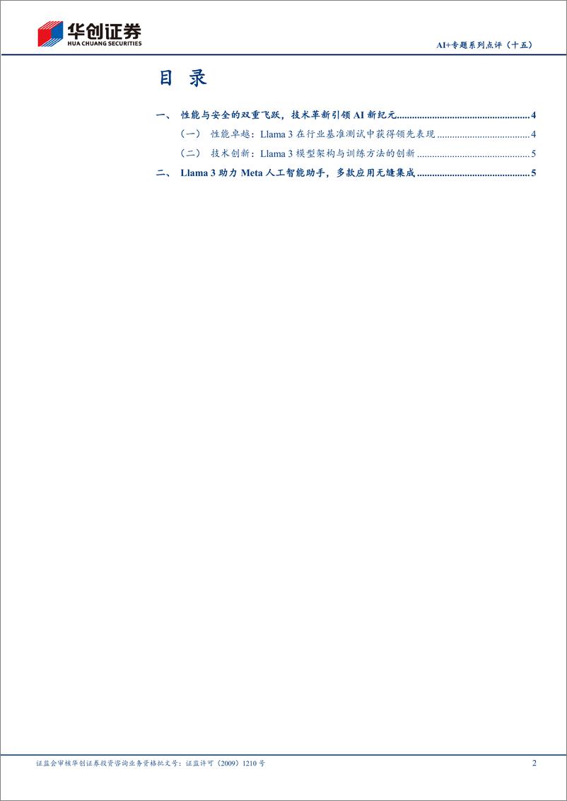 《2024年05月17日更新-Llama3开源大模型引领高效信息交互新纪元》 - 第2页预览图