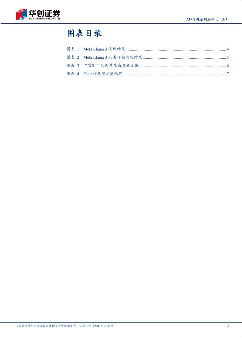 《2024年05月17日更新-Llama3开源大模型引领高效信息交互新纪元》 - 第3页预览图