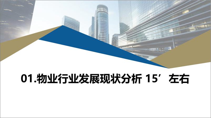 《金柚网_2024年物业用工风险管控白皮书》 - 第3页预览图