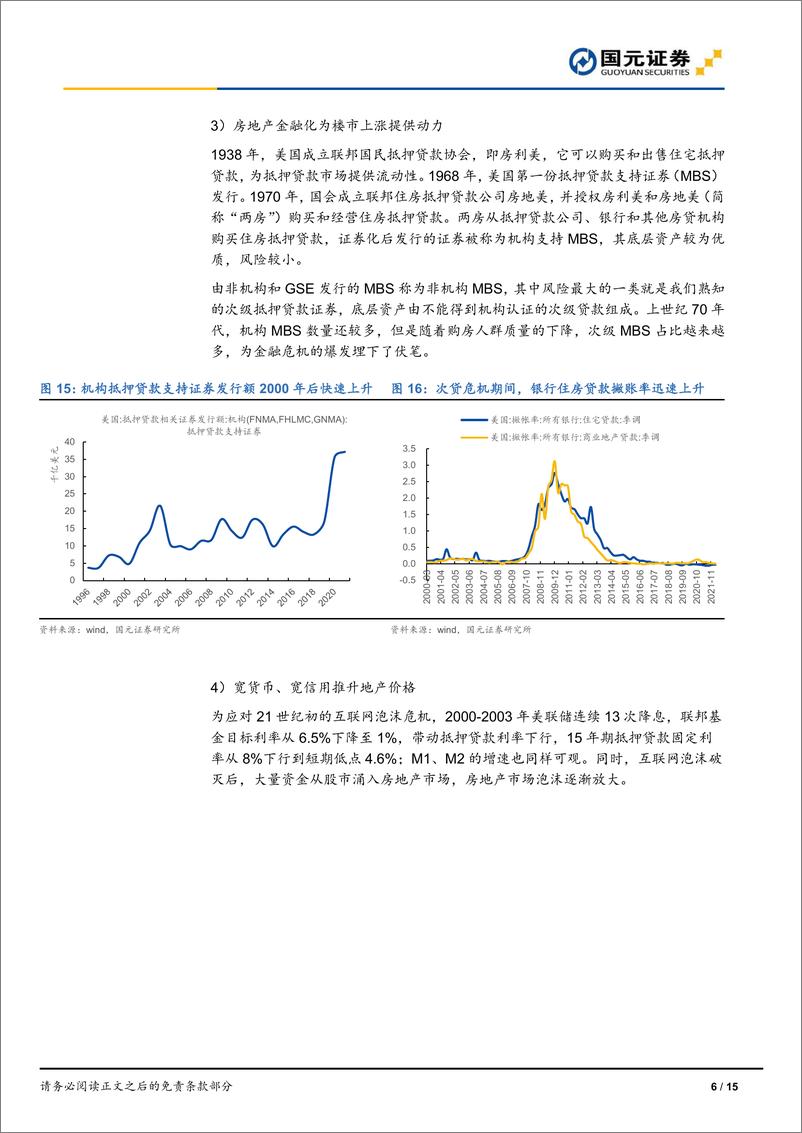 《海外地产复盘：日本向左，美国向右-20220531-国元证券-15页》 - 第7页预览图