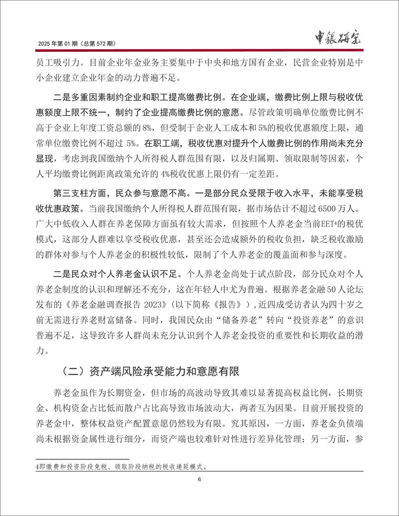 《宏观观察2025年第01期-总第572期-_促进我国养老金_长钱长投_的思考和建议》 - 第7页预览图