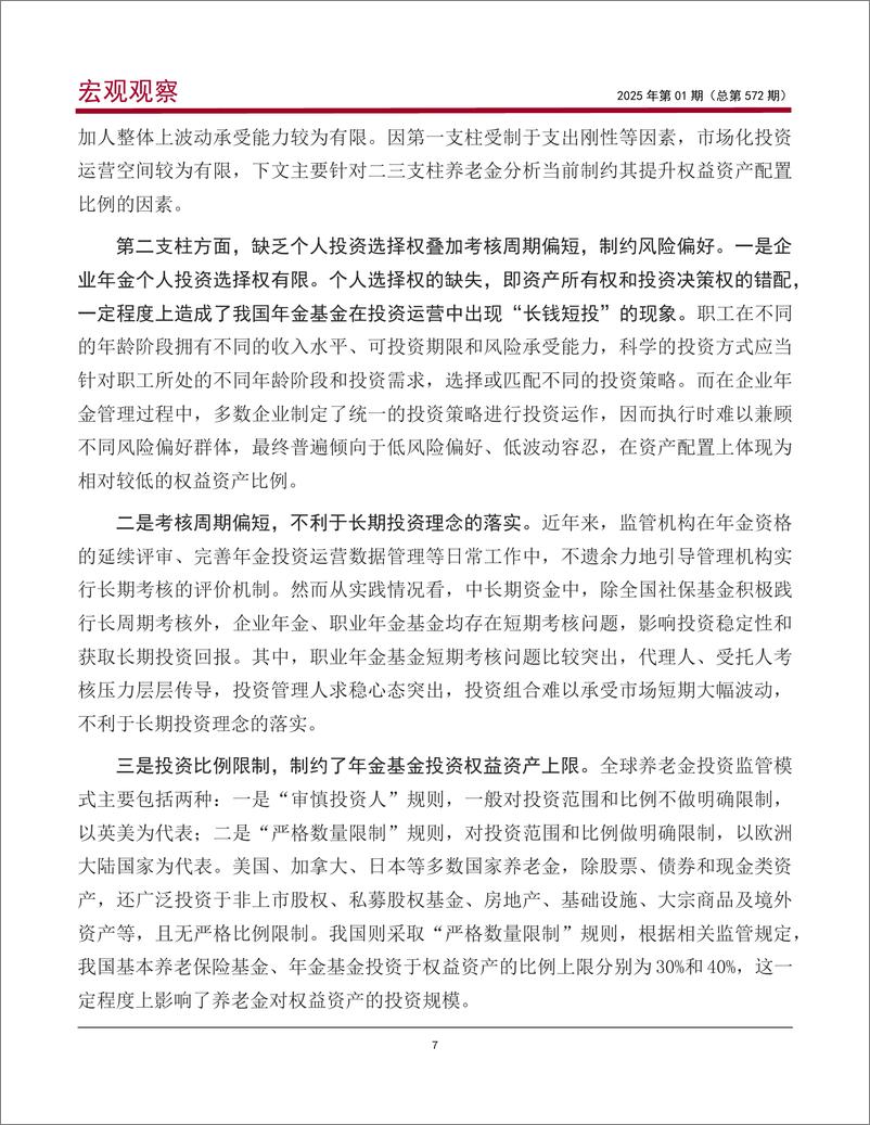 《宏观观察2025年第01期-总第572期-_促进我国养老金_长钱长投_的思考和建议》 - 第8页预览图