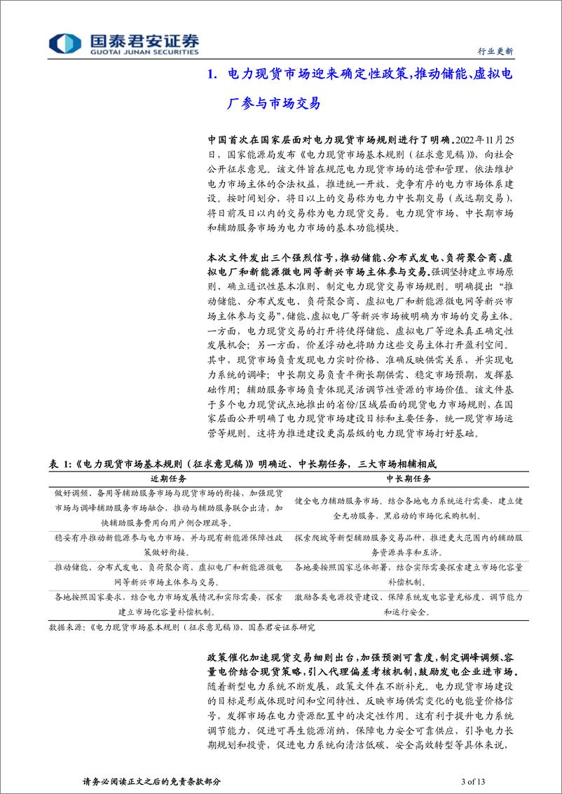 《计算机行业：电力现货时代开启，能源IT提速》 - 第3页预览图