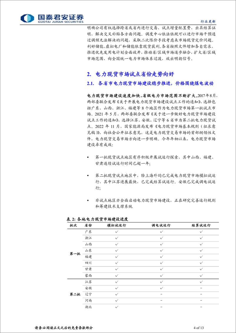 《计算机行业：电力现货时代开启，能源IT提速》 - 第4页预览图