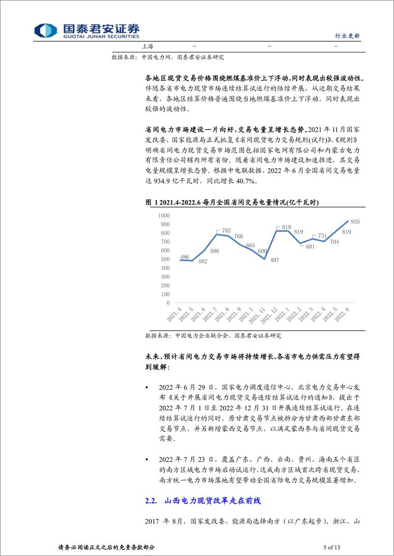 《计算机行业：电力现货时代开启，能源IT提速》 - 第5页预览图