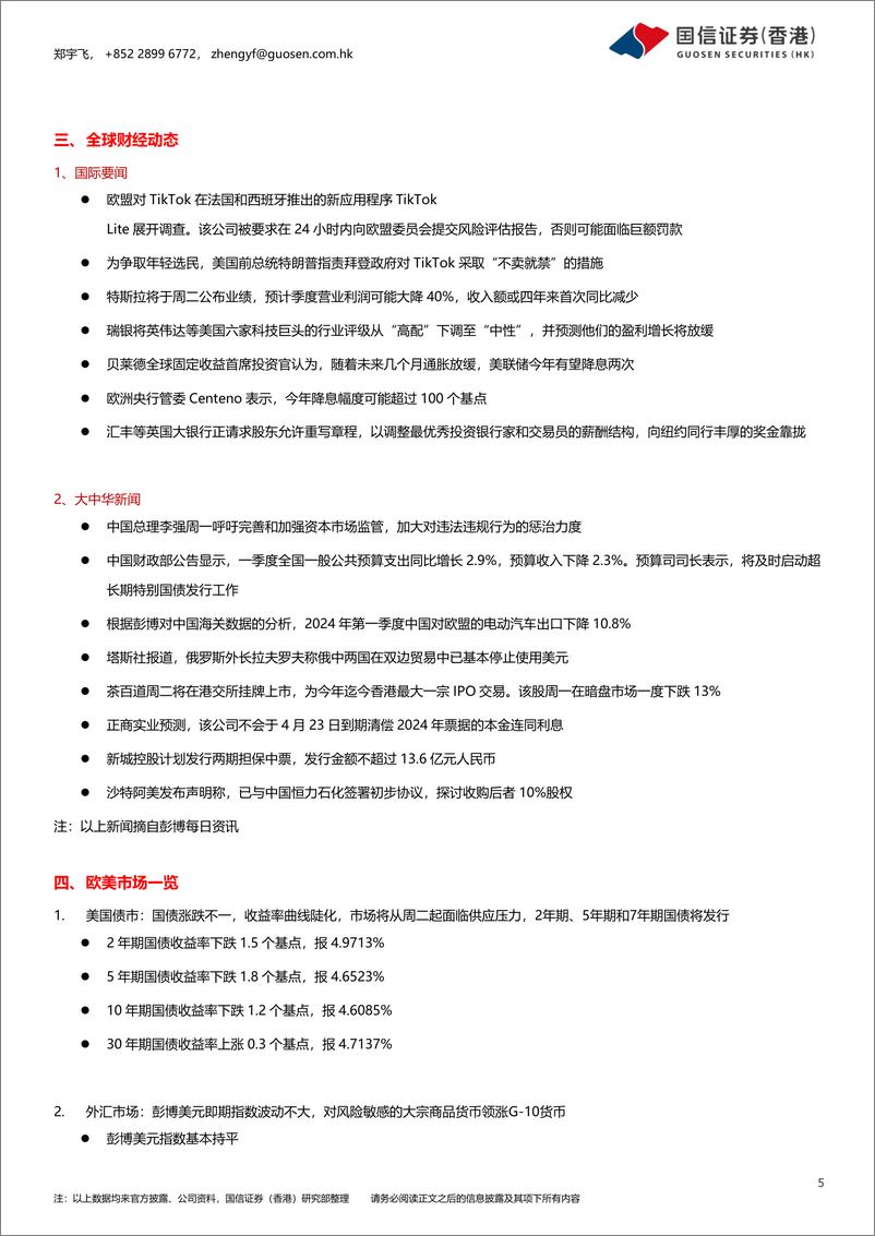 《市场资讯：市场在财报憧憬中反弹，SAP云业务受益于人工智能繁荣-240423-国信证券(香港)-13页》 - 第5页预览图