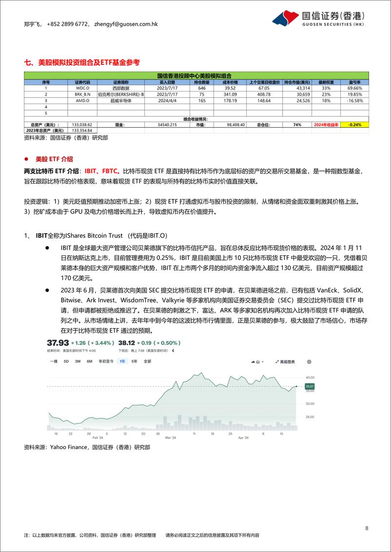 《市场资讯：市场在财报憧憬中反弹，SAP云业务受益于人工智能繁荣-240423-国信证券(香港)-13页》 - 第8页预览图