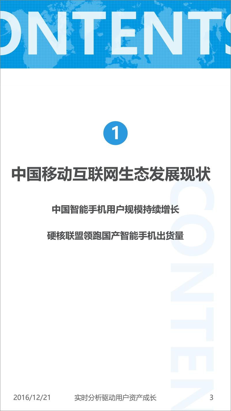 《2016年移动游戏行业数据分析》 - 第3页预览图