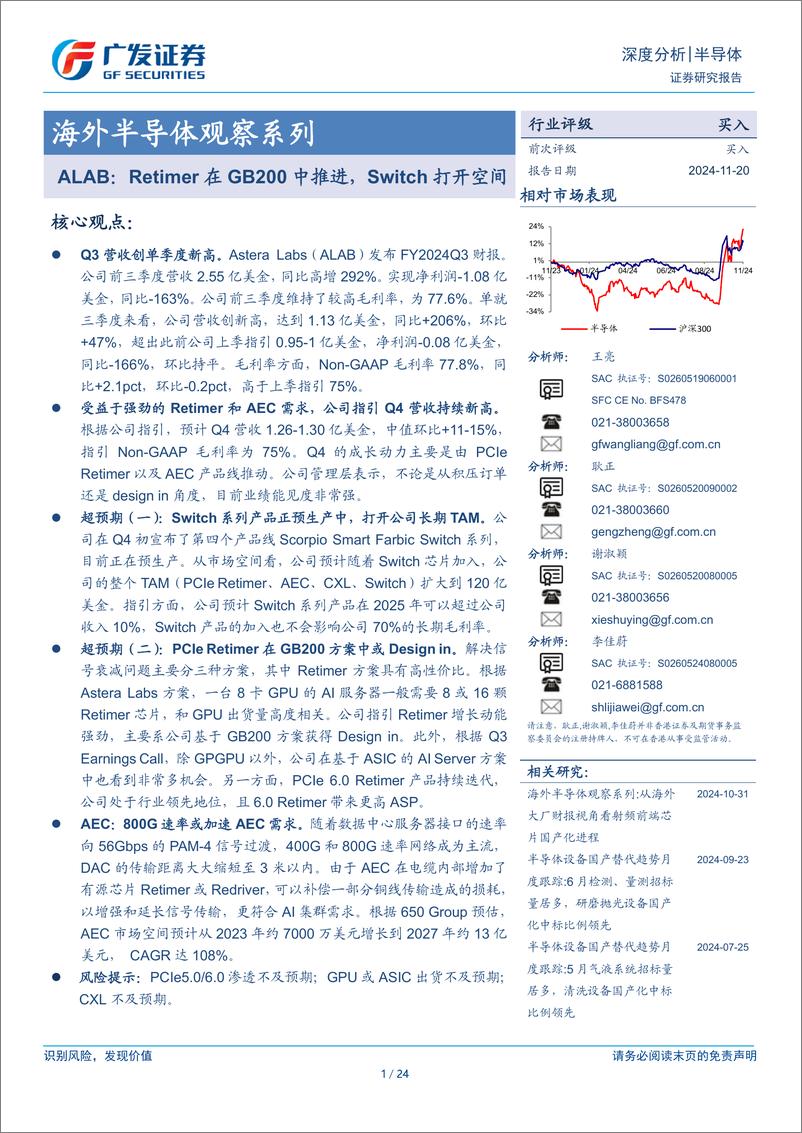 《海外半导体行业观察系列：ALAB，Retimer在GB200中推进，Switch打开空间-241120-广发证券-24页》 - 第1页预览图