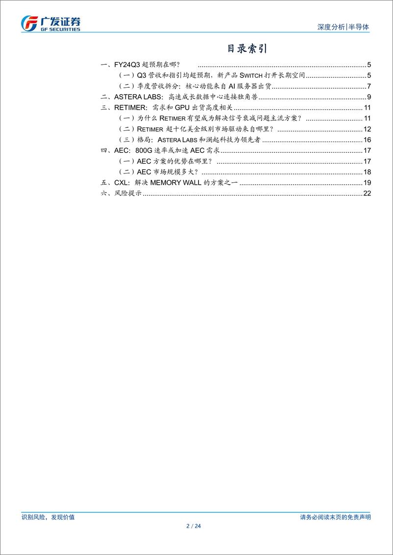 《海外半导体行业观察系列：ALAB，Retimer在GB200中推进，Switch打开空间-241120-广发证券-24页》 - 第2页预览图