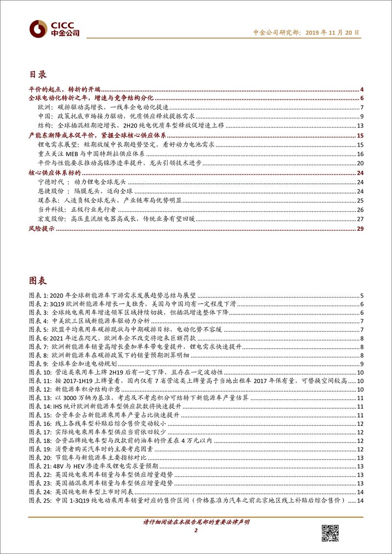 《电力电气设备行业新能源车产业链年度策略：迈向平价的起点-20191120-中金公司-32页》 - 第3页预览图