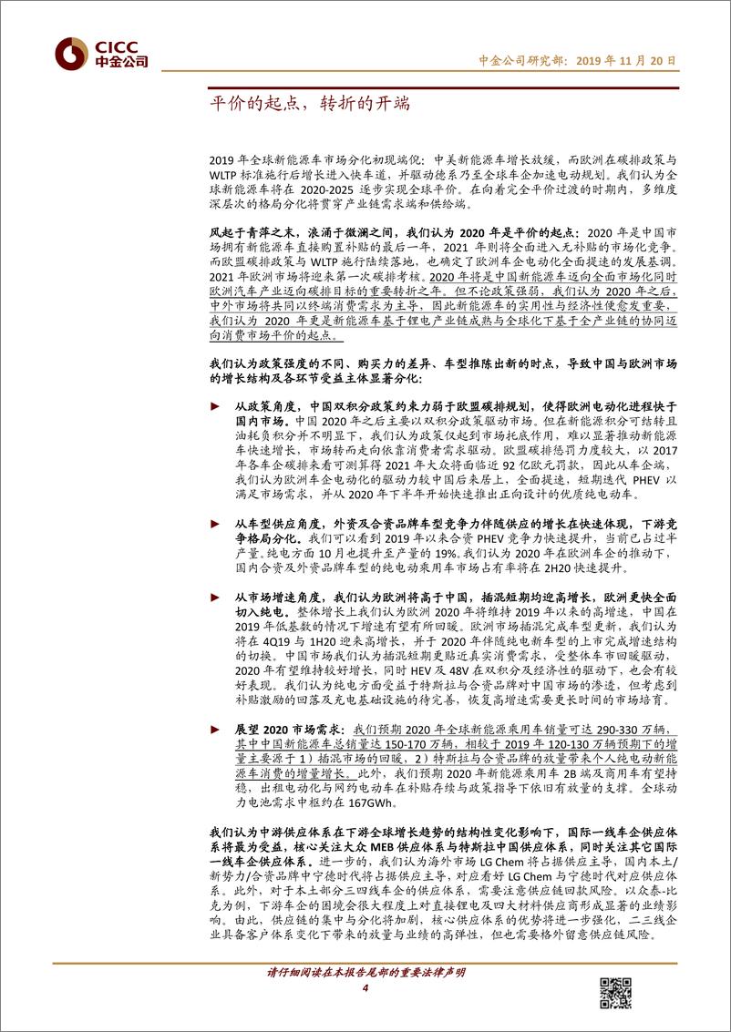 《电力电气设备行业新能源车产业链年度策略：迈向平价的起点-20191120-中金公司-32页》 - 第5页预览图