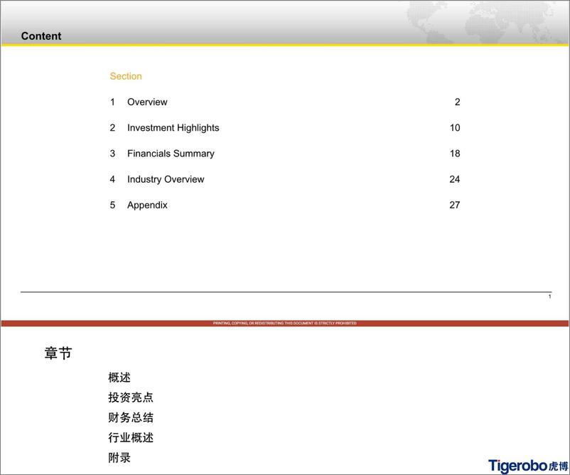 《老虎证券路演PPT-2019.3-32页》 - 第4页预览图