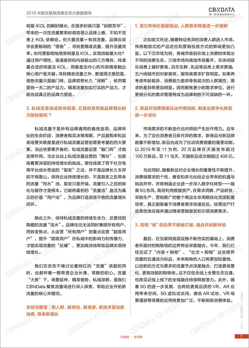 《CBNData-2019中国互联网消费生态大数据报告-2019.12-112页》 - 第8页预览图