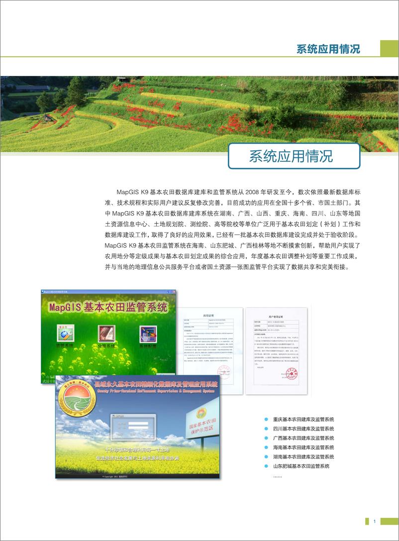 《基本农田信息化解决方案》 - 第4页预览图