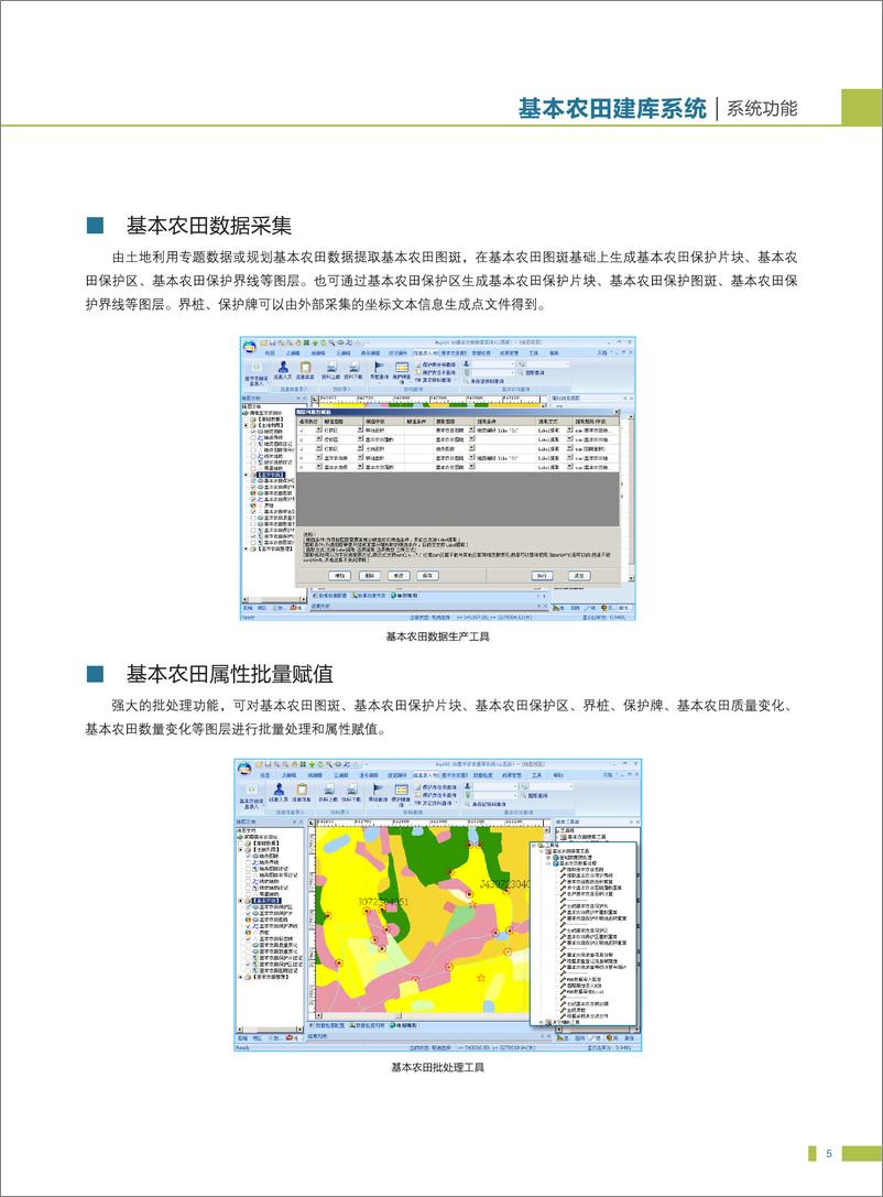 《基本农田信息化解决方案》 - 第8页预览图