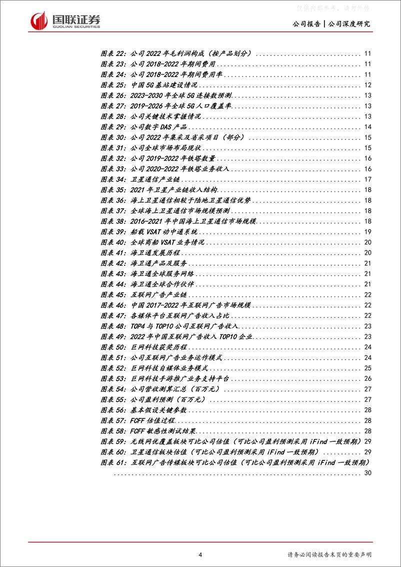 《国联证券-三维通信(002115)“通信+互联网”双轮驱动拓宽成长空间-230530》 - 第4页预览图