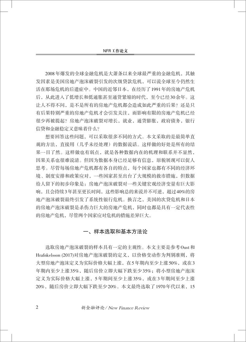 《金融四十人论坛-长尾——一个关于地产泡沫破裂的跨国观察-16页》 - 第4页预览图