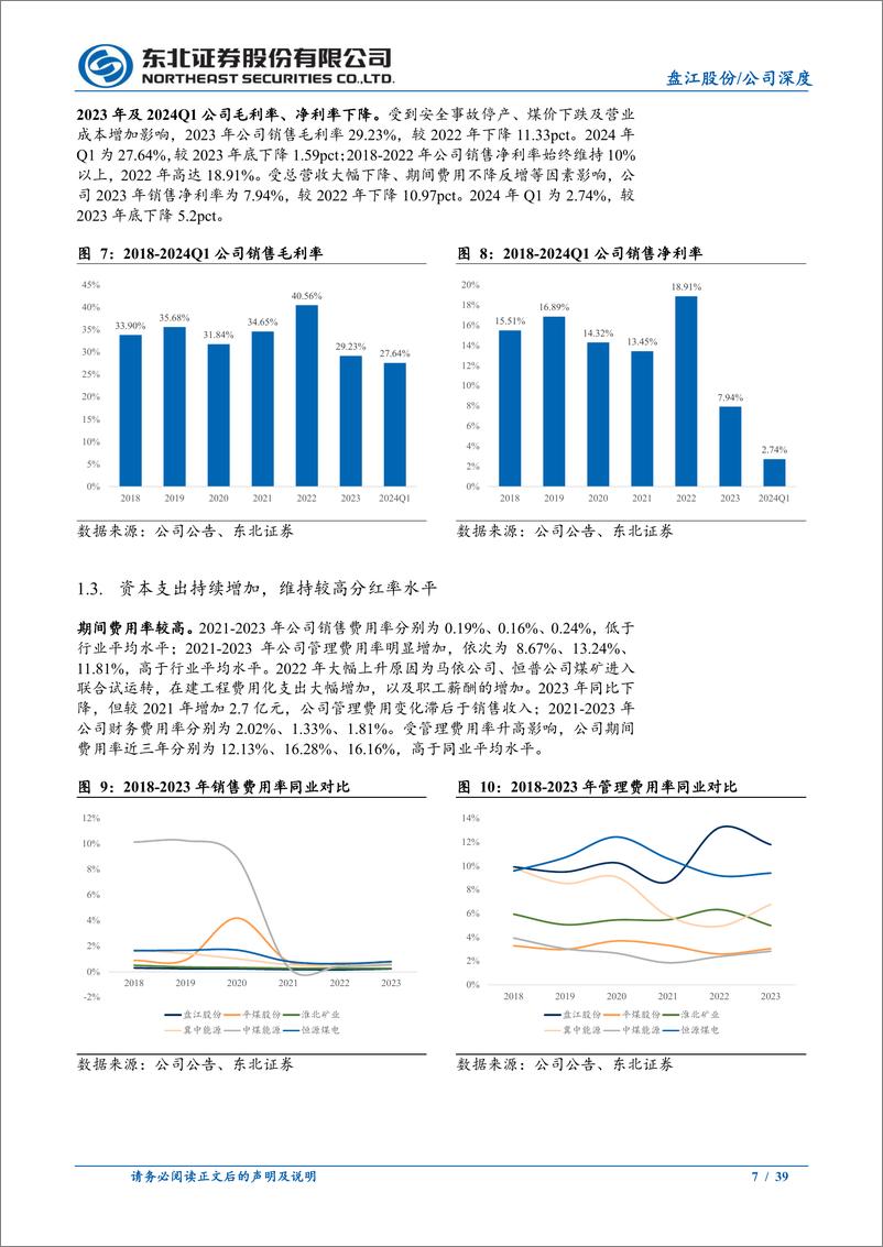 《盘江股份(600395)西南焦煤龙头，煤电新能源一体化发展-240515-东北证券-39页》 - 第7页预览图