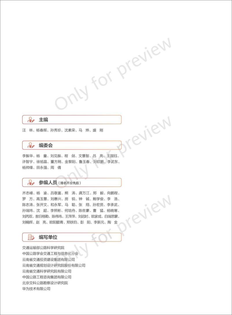 《公路交通行业云网端一体化安全技术白皮书-47页》 - 第2页预览图