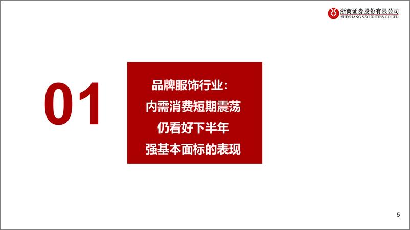 《纺织服装行业2023年中期策略：出口在左，品牌在右，高股息率-20230613-浙商证券-31页》 - 第6页预览图