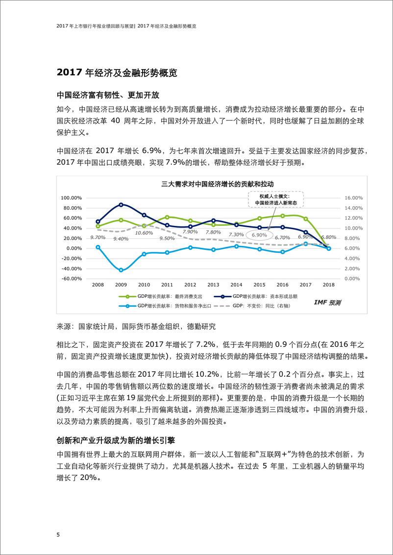 《2017年上市银行年报业绩回顾与展望》 - 第8页预览图