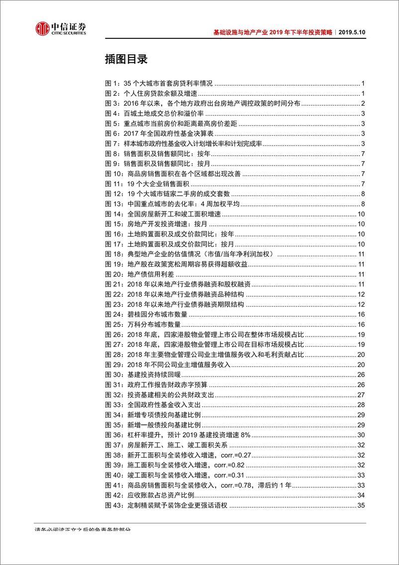 《基础设施与地产产业2019年下半年投资策略：逆周期操作的下半场-20190510-中信证券-67页》 - 第6页预览图