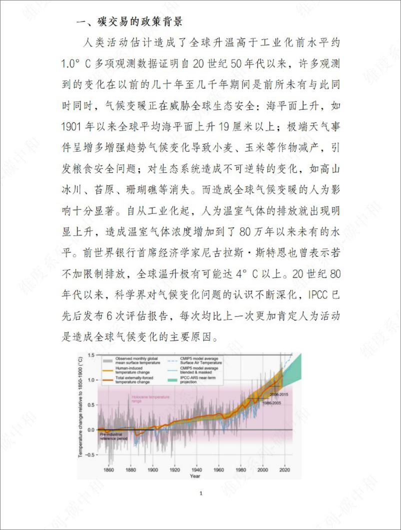 《碳交易教材2023》 - 第3页预览图